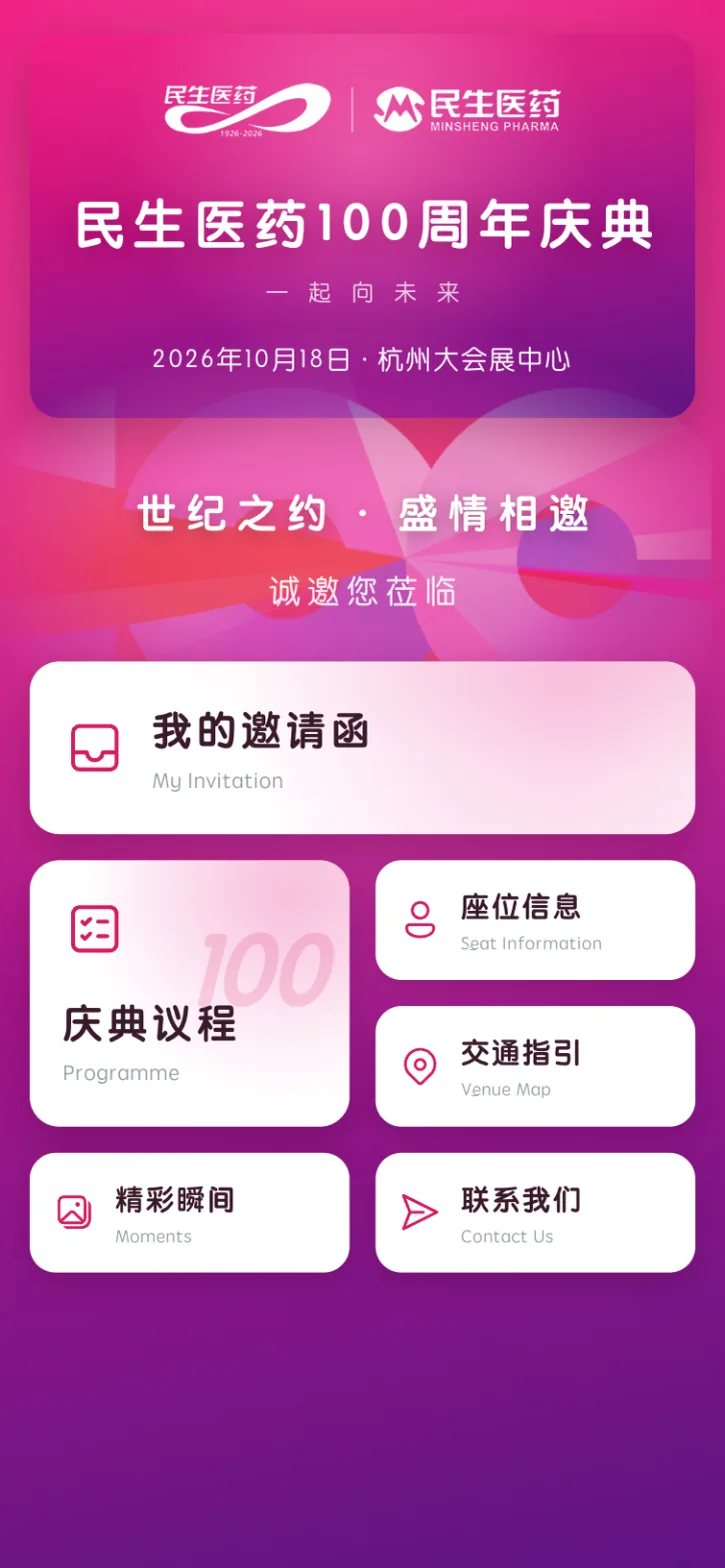 嘉宾端首页
