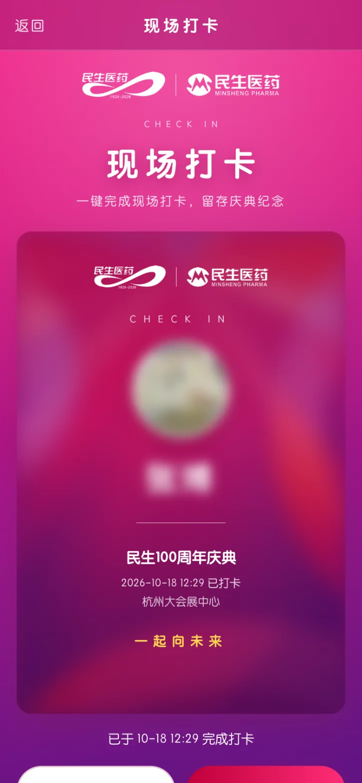 现场打卡纪念卡，头像与姓名已模糊