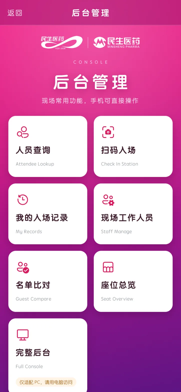 移动管理台