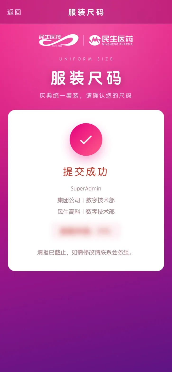 服装尺码登记提交成功页