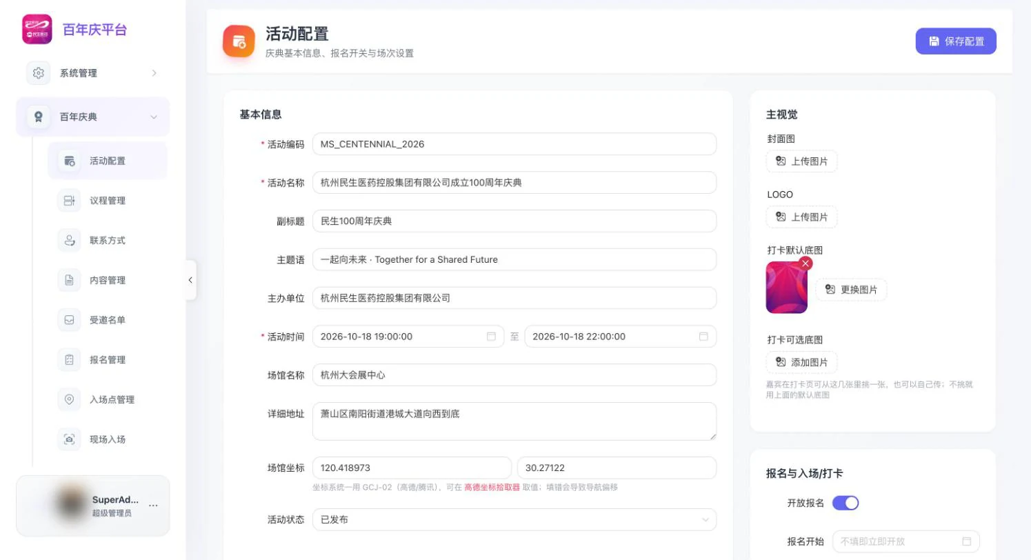 活动配置